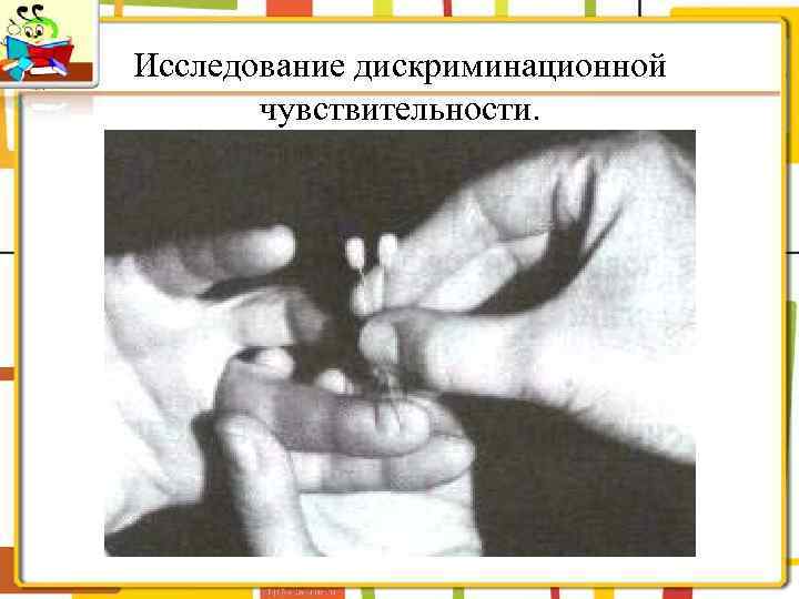 Исследование дискриминационной чувствительности. 