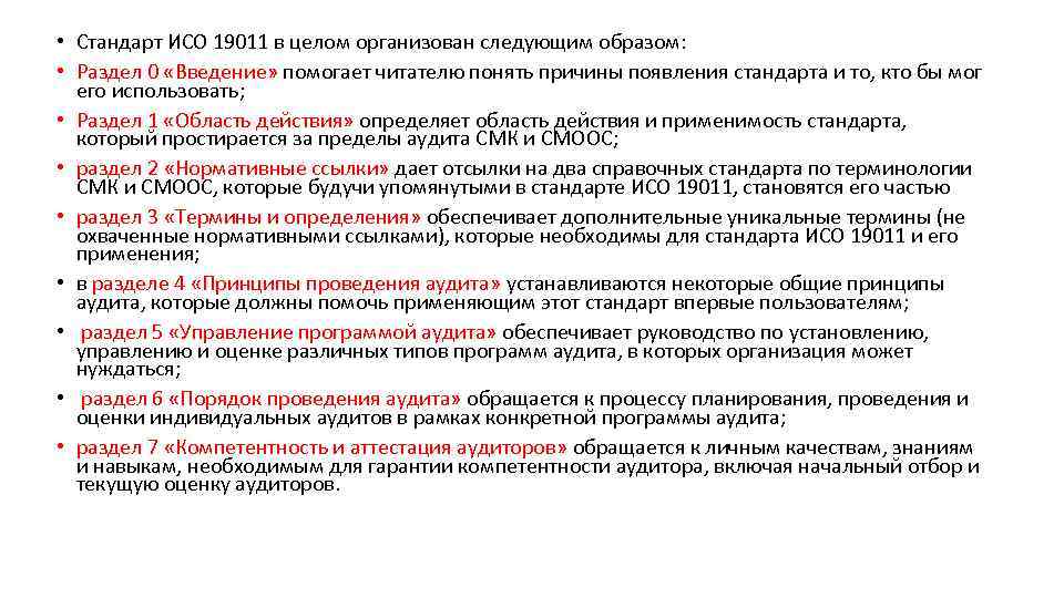 Регламентированные стандарты. ISO 19011. Стандарт ИСО 19011. Компетентность аудитора 19011. ГОСТ Р ИСО 19011-2018.