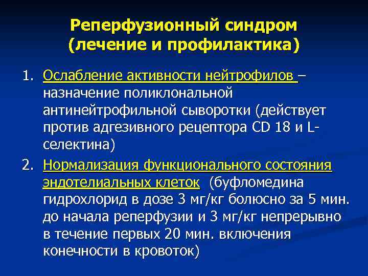 Реперфузионного синдрома. Методы реперфузионной терапии при инсульте. Реперфузионное повреждение сердца причины. Синдром Гийена-Барре что это за болезнь симптомы.