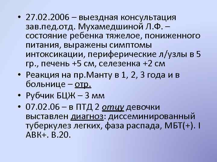  • 27. 02. 2006 – выездная консультация зав. пед. отд. Мухамедшиной Л. Ф.