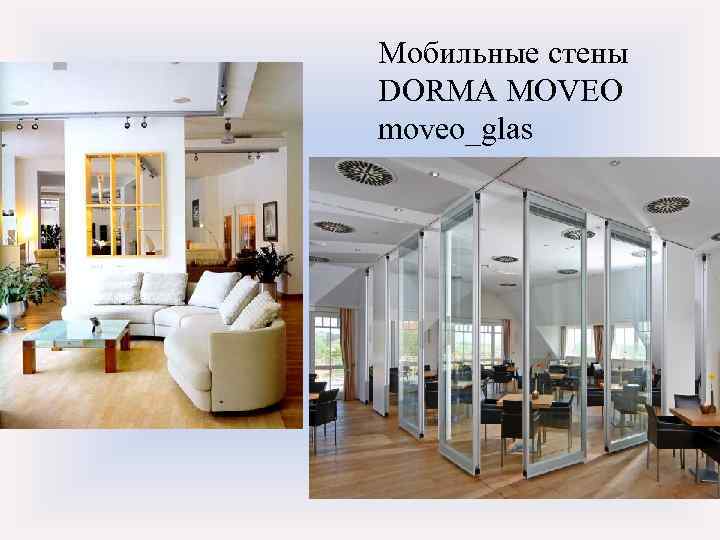 Мобильные стены DORMA MOVEO moveo_glas 