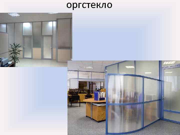 оргстекло 