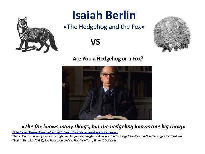 Isaiah Berlin «The Hedgehog and the Fox» VS Are You a Hedgehog or a