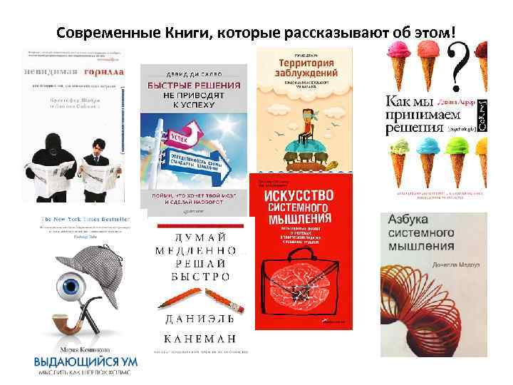 Современные Книги, которые рассказывают об этом! 