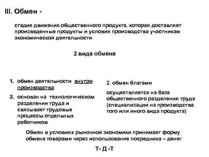 Основные стадии движения продукта. Стадии движения общественного продукта. Фазы движения общественного продукта. Перечислите стадии движения общественного продукта. Стадии движения общественных благ.