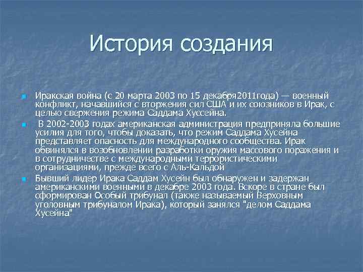 Презентация иракская война