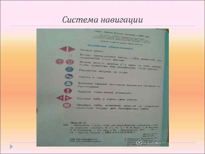 Система навигации 