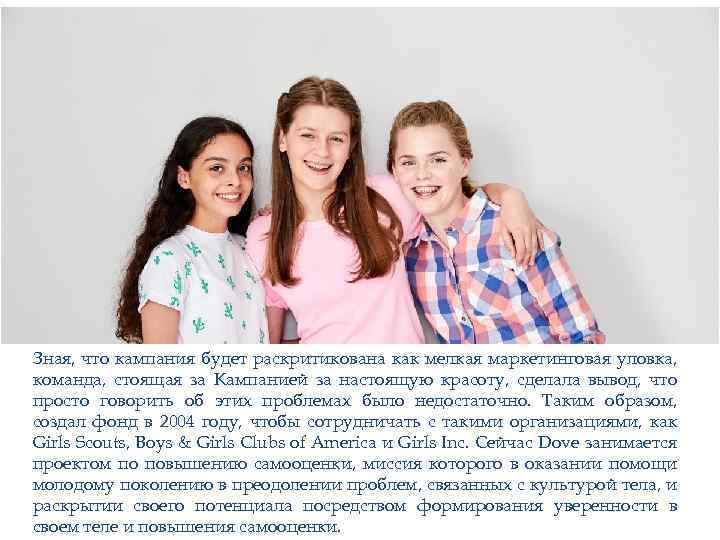 Зная, что кампания будет раскритикована как мелкая маркетинговая уловка, команда, стоящая за Кампанией за