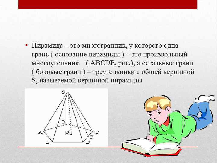 1 основание пирамиды