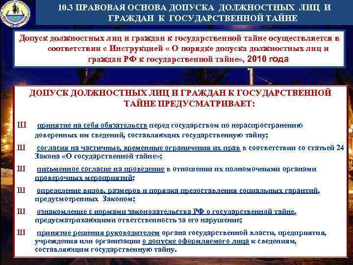 Оформление гражданам допуска к государственной тайне