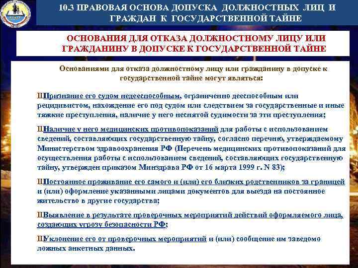 Дипломная работа: Уголовно-правовая охрана государственной тайны