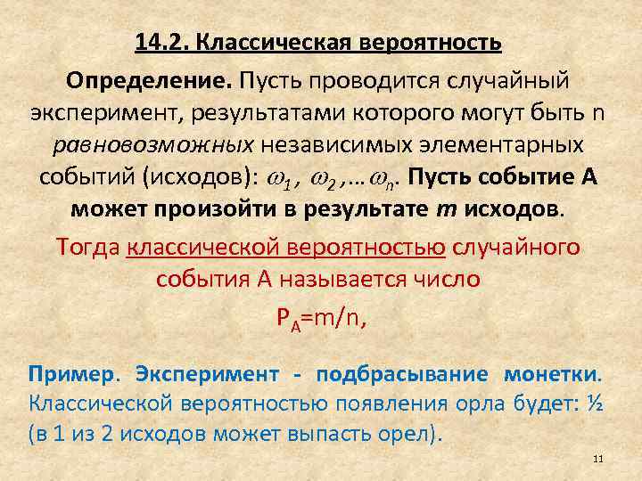 Практическая работа опыты с равновозможными случайными событиями. Элементарный исход в теории вероятности это. Случайный эксперимент теория вероятности. Элементарные события теория вероятности. Классическая вероятность.