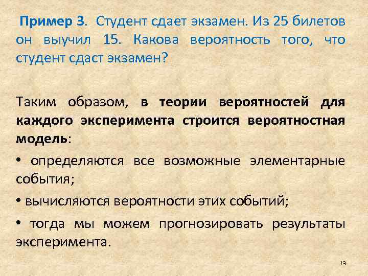 25 билетов не выучил 4. Экзамен по теории вероятности. Сдача экзамена теория вероятности. Как сдать теория вероятности. Ученик на экзамен выучил 10 билетов.