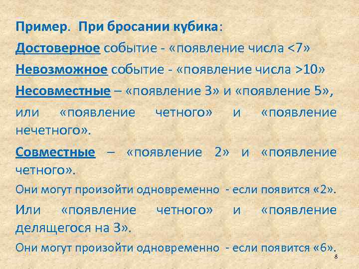 События появляются. Невозможные события примеры. Достоверное событие умножить на невозможное. Невозможное событие обозначение. 5 Примеров невозможных событий.