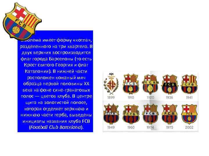 Эмблема имеет форму «котла» , разделенного на три квартела. В двух верхних воспроизводится флаг