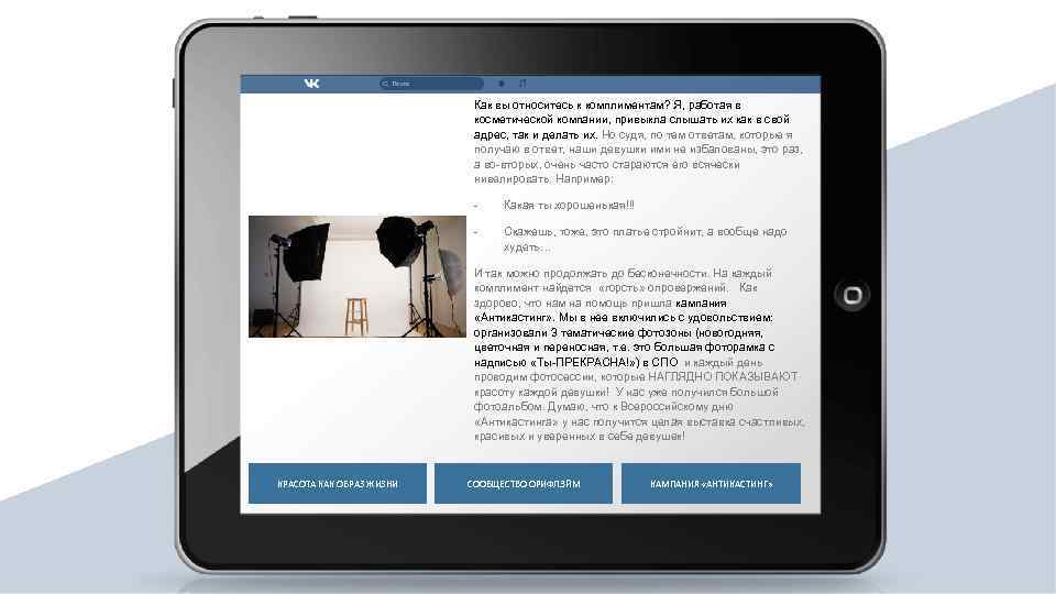 Как вы относитесь к комплиментам? Я, работая в косметической компании, привыкла слышать их как