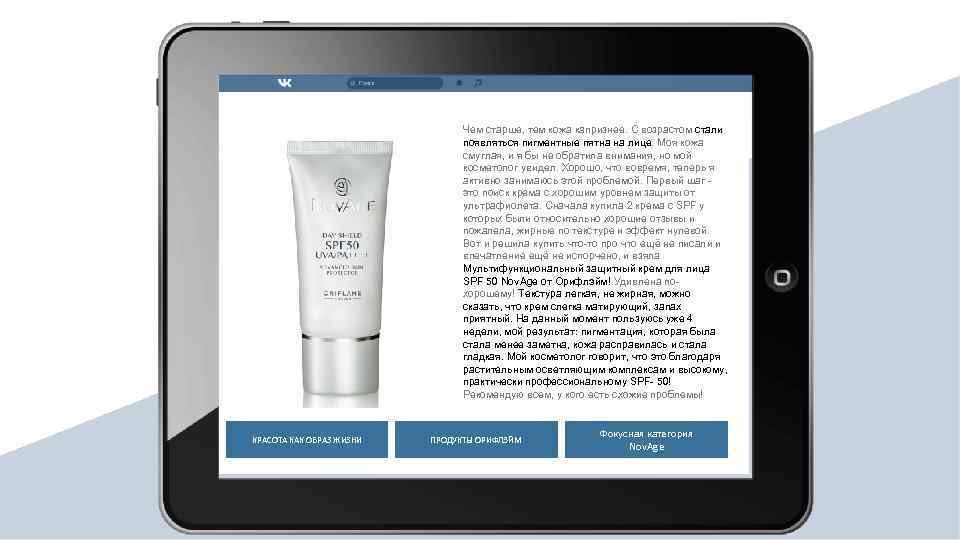 Чем старше, тем кожа капризнее. С возрастом стали появляться пигментные пятна на лице. Моя