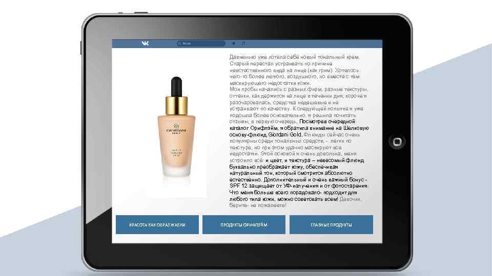 Давненько уже хотела себе новый тональный крем. Старый перестал устраивать по причине неестественного вида