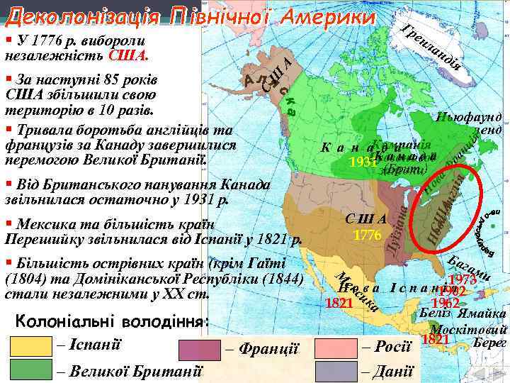 Гр е нл дія Ш С § Більшість острівних країн (крім Гаїті (1804) та