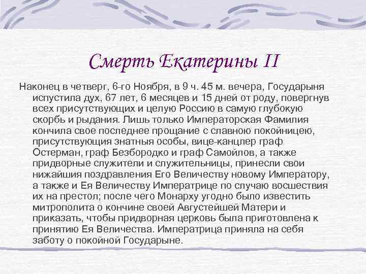 Екатерина 2 умерла в туалете