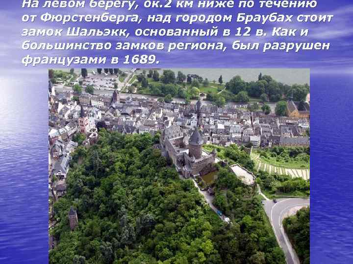 На левом берегу, ок. 2 км ниже по течению от Фюрстенберга, над городом Браубах