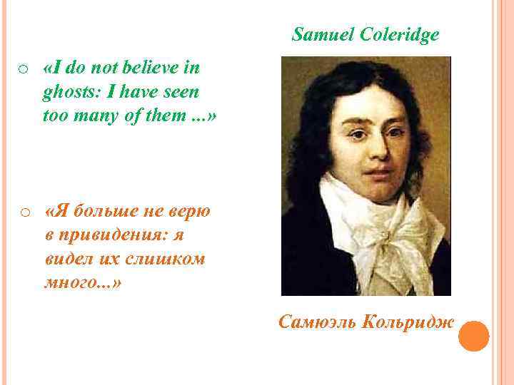 Samuel Coleridge o «I do not believe in ghosts: I have seen too many