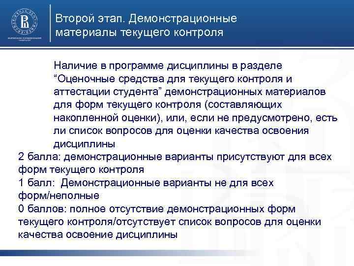 Второй этап. Демонстрационные материалы текущего контроля Специалист по логистике Наличие в программе дисциплины в