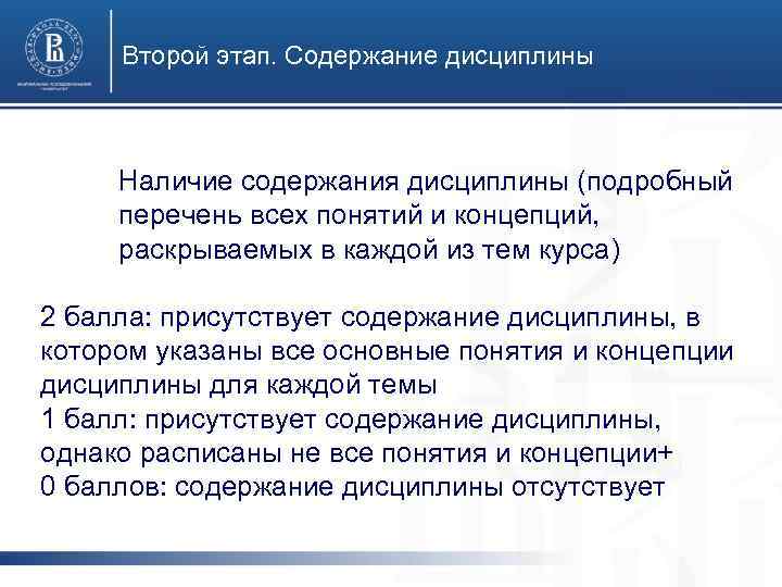 Второй этап. Содержание дисциплины Специалист по логистике Наличие содержания дисциплины (подробный перечень всех понятий