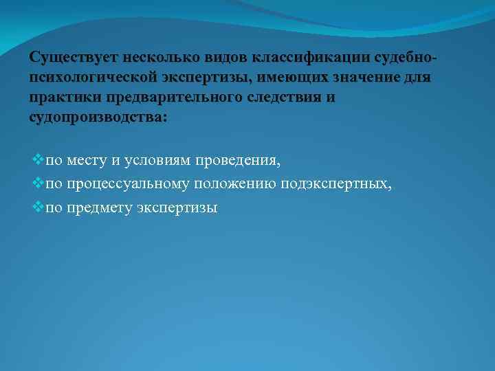 Имелось несколько. Многообъектная экспертиза. Значение судебно психологических экспертиз. Объект судебной психологии. Судебно-психологическая экспертиза по месту и условиям проведения..