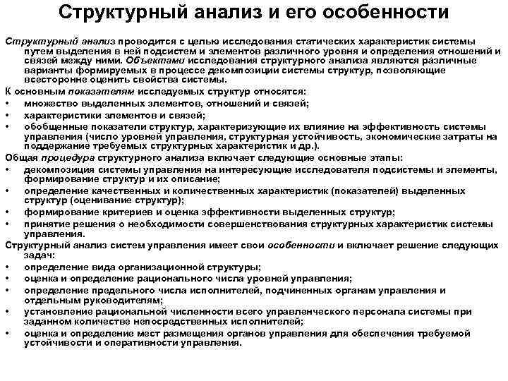 Структурный анализ. Методы структурного анализа. Структурный анализ исследования. Методы структурного анализа материалов. Структурный анализ это определение.