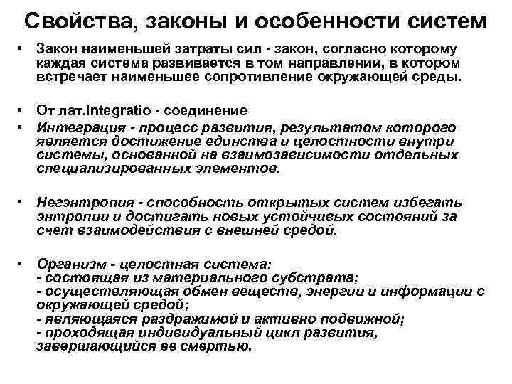 Свойства закона. Свойства законодательства. Свойства законности. Закон наименьших в менеджменте.