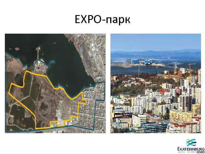 EXPO-парк 
