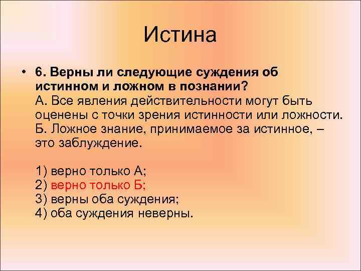 Верны ли следующие суждения 6 класс обществознание