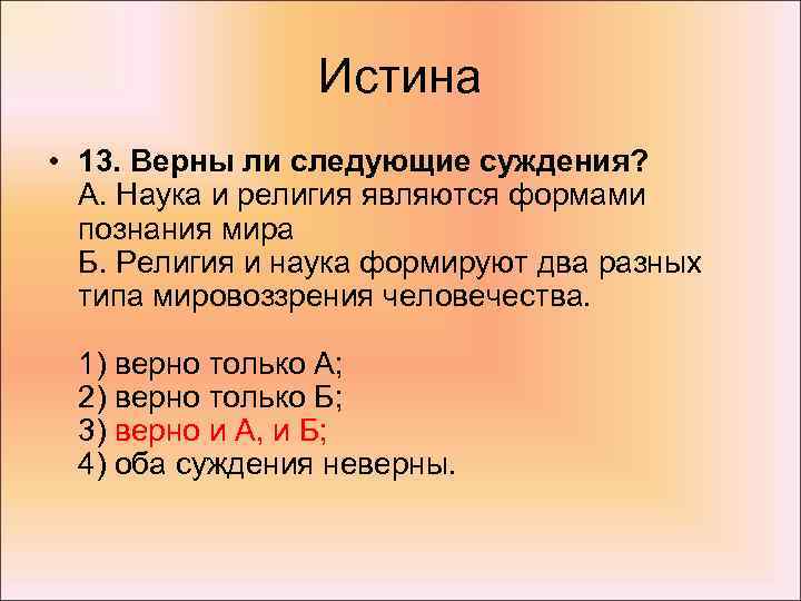 Познание и истина план егэ