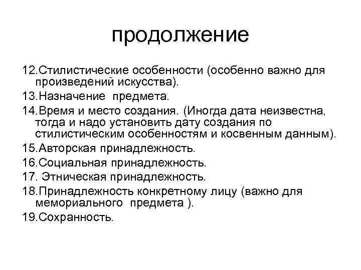 Назначение вещей. Карточка атрибуции музейного предмета. Атрибуция музейного предмета пример. Назначение предмета. Атрибуция экспоната музея.