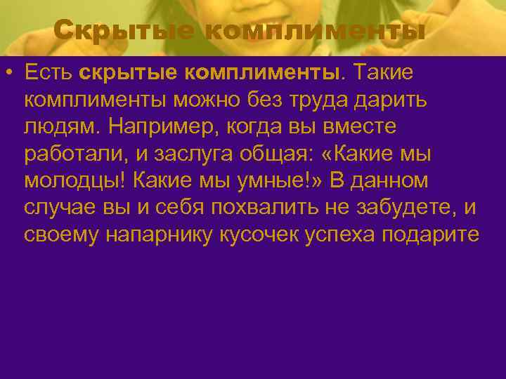 Искусство комплимента в русском и иностранных языках презентация