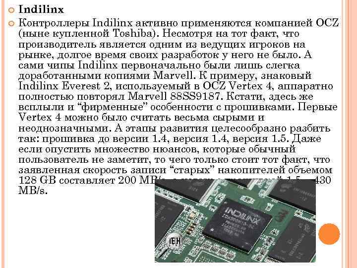  Indilinx Контроллеры Indilinx активно применяются компанией OCZ (ныне купленной Toshiba). Несмотря на тот