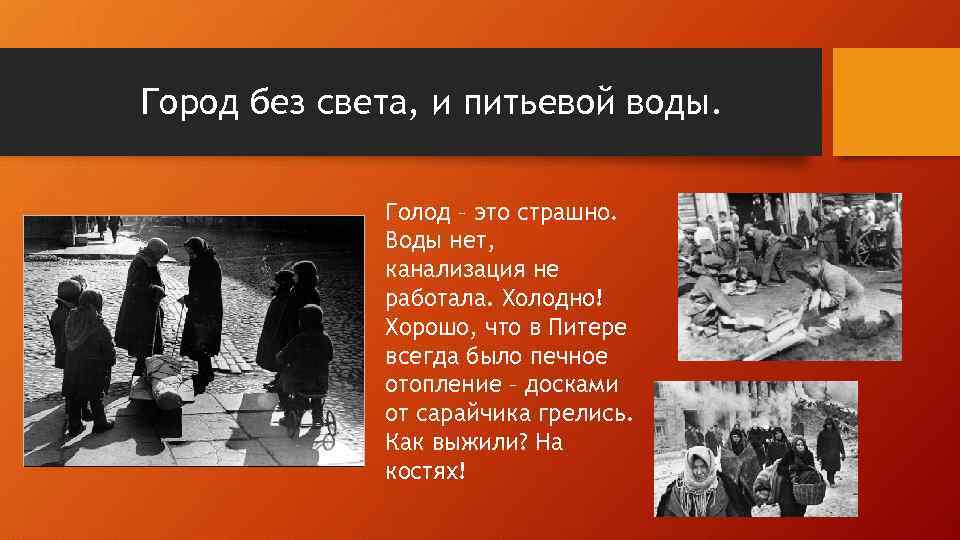 Город без света, и питьевой воды. Голод – это страшно. Воды нет, канализация не