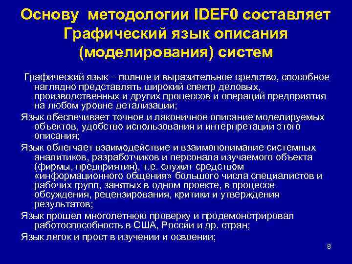 Моделирование процессов методологии. Методологии описания процессов.