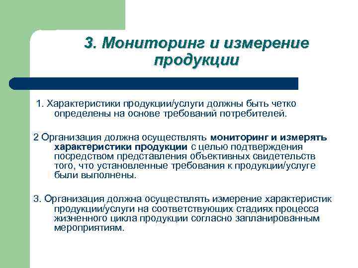 Измерение продукции. Мониторинг и измерение продукции. Мониторинг и измерение процессов. Риски процесса мониторинг и измерение продукции. Мониторинг и измерение продукции в процессе производства.