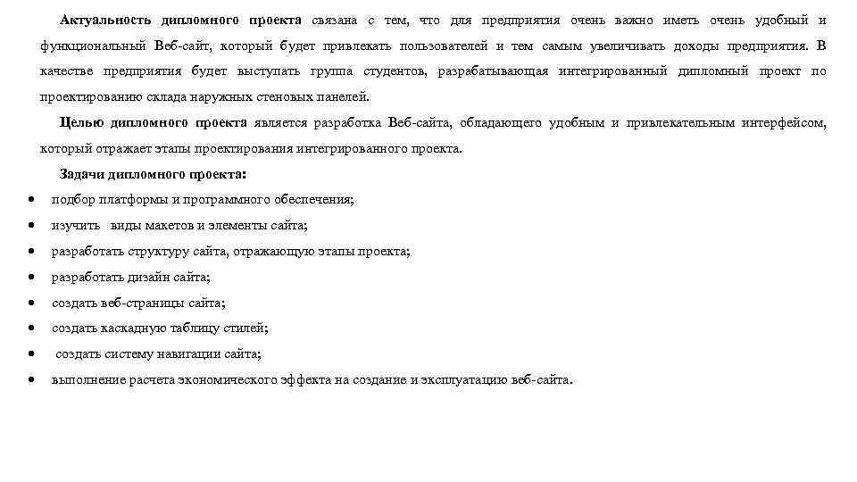 Большинство времени было посвящено подготовке дипломного проекта