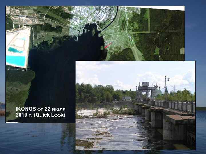 IKONOS от 22 июля 2010 г. (Quick Look) 