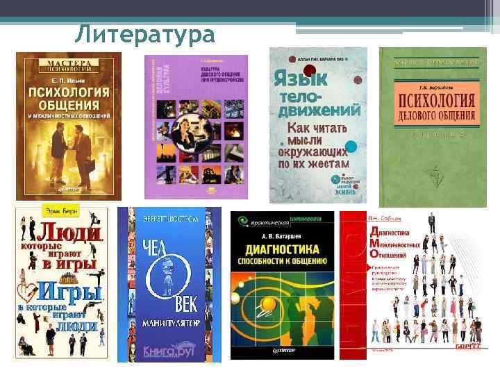 Литература 