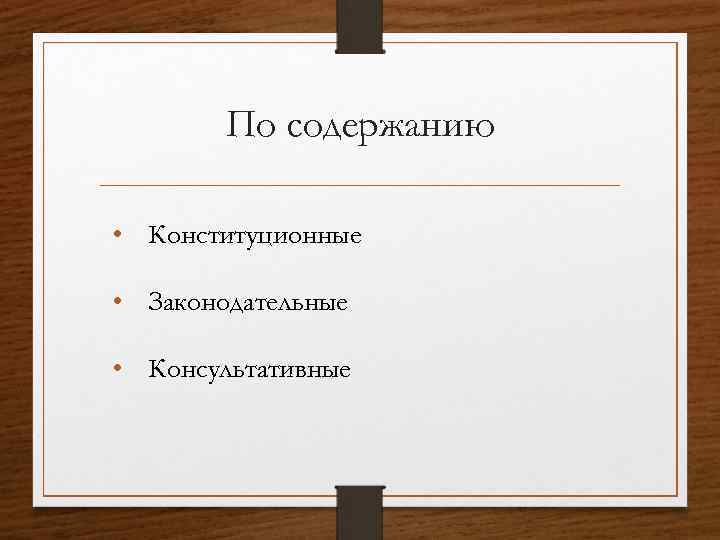 Презентация референдумы в отечественной истории