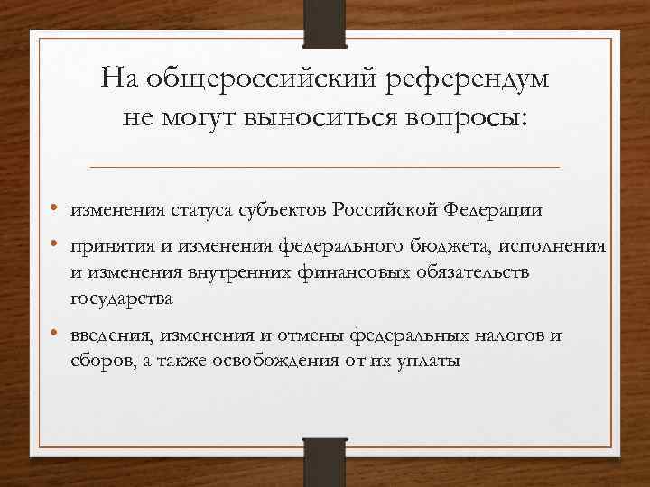 Презентация референдумы в отечественной истории