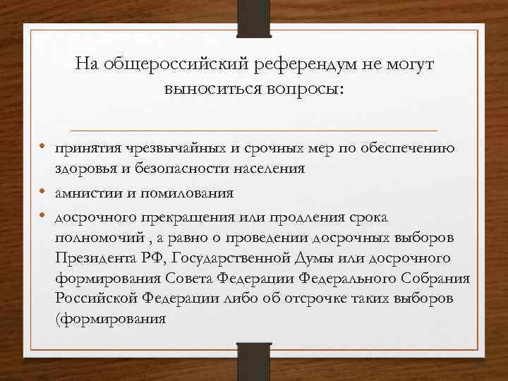 Референдум о принятии проекта конституции законотворческая деятельность