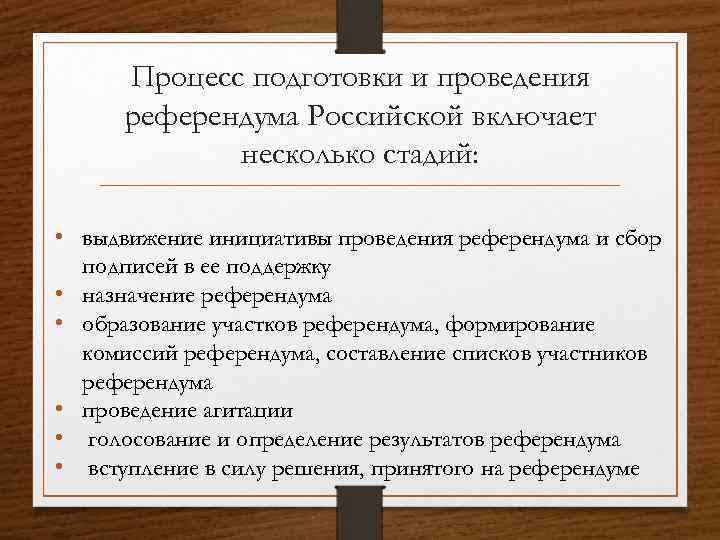 Презентация референдумы в отечественной истории