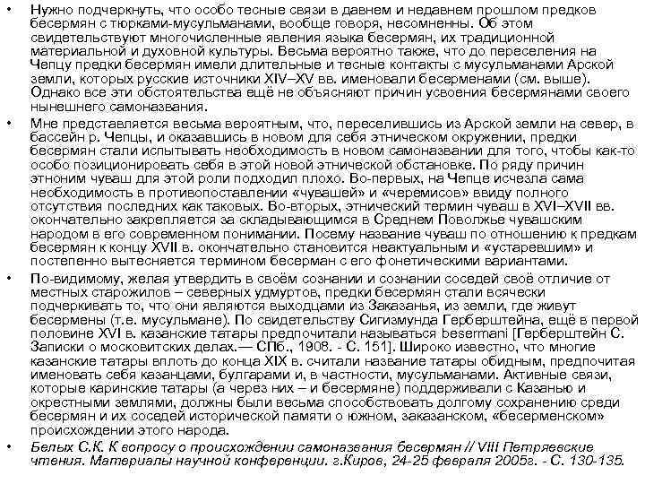  • • Нужно подчеркнуть, что особо тесные связи в давнем и недавнем прошлом