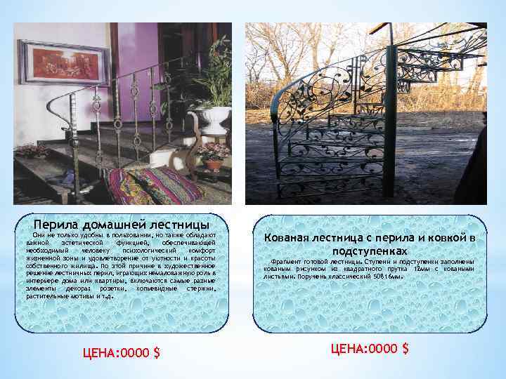 Перила домашней лестницы Они не только удобны в пользовании, но также обладают важной эстетической