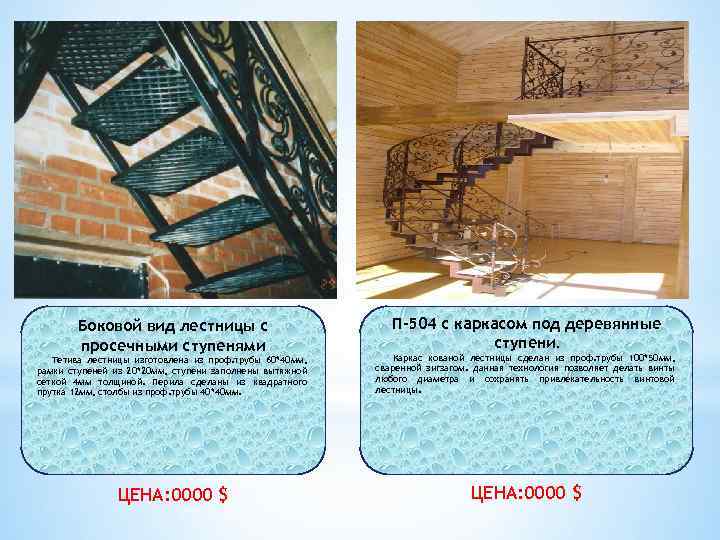 Боковой вид лестницы с просечными ступенями П-504 с каркасом под деревянные ступени. Тетива лестницы